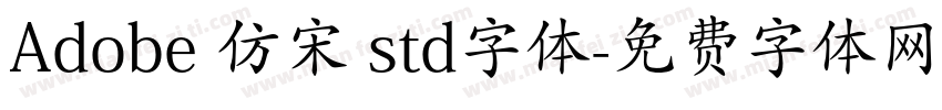 Adobe 仿宋 std字体字体转换